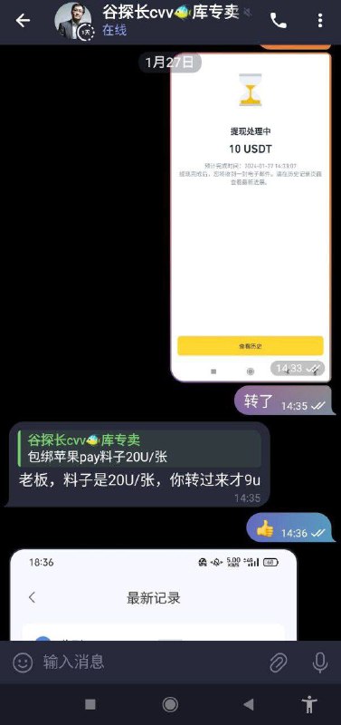 警惕网络诈骗:有关买卖料子被骗的案例 警惕网络诈骗:有关买卖料子被骗的案例