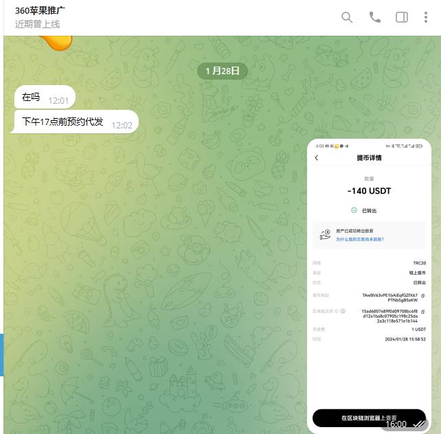 警惕:360苹果推广诈骗详情及防范措施 警惕:360苹果推广诈骗详情及防范措施