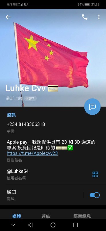 警惕诈骗:Luhke Cvv 涉嫌网络诈骗 警惕诈骗:Luhke Cvv 涉嫌网络诈骗