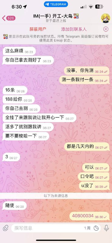 警惕网络诈骗:深入分析‘IM(一手)开工-大鸟(山寨)’诈骗案例 警惕网络诈骗:深入分析‘IM(一手)开工-大鸟(山寨)’诈骗案例