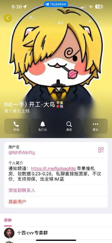 警惕网络诈骗:深入分析‘IM(一手)开工-大鸟(山寨)’诈骗案例 警惕网络诈骗:深入分析‘IM(一手)开工-大鸟(山寨)’诈骗案例