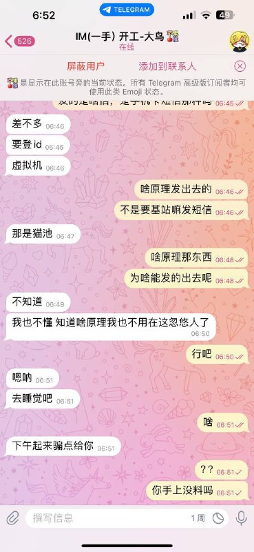 警惕网络诈骗:深入分析‘IM(一手)开工-大鸟(山寨)’诈骗案例 警惕网络诈骗:深入分析‘IM(一手)开工-大鸟(山寨)’诈骗案例