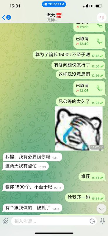 警惕网络诈骗:老六的骗局揭秘 警惕网络诈骗:老六的骗局揭秘