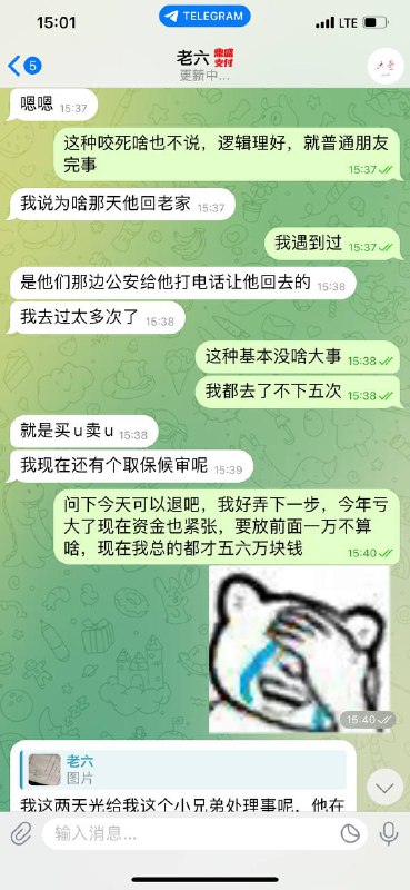 警惕网络诈骗:老六的骗局揭秘 警惕网络诈骗:老六的骗局揭秘