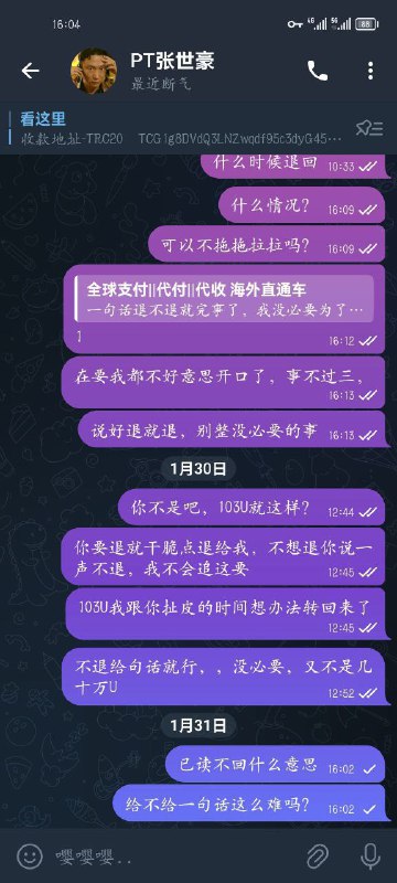 警惕网络诈骗:PT张世豪及其诈骗行为曝光 警惕网络诈骗:PT张世豪及其诈骗行为曝光