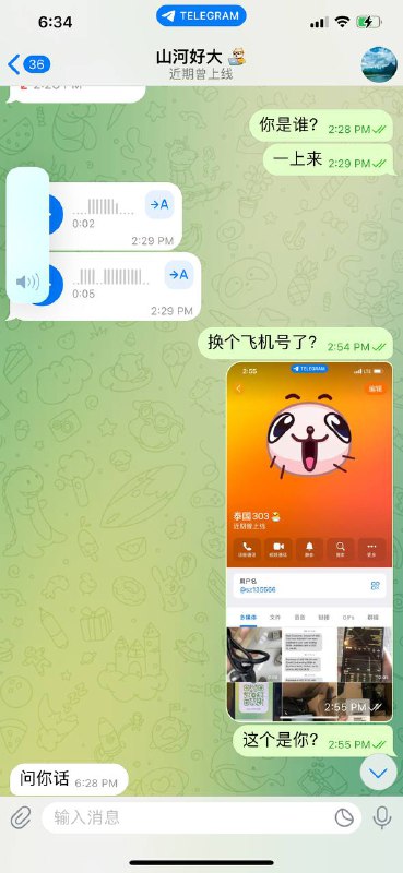 警惕网络诈骗:用户‘山哥好大’的诈骗手段曝光 警惕网络诈骗:用户‘山哥好大’的诈骗手段曝光