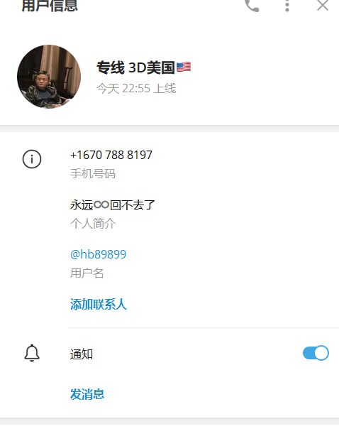 警惕网络诈骗:3D美国专线骗局 警惕网络诈骗:3D美国专线骗局
