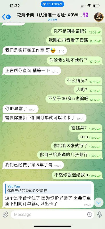 警惕网络诈骗:花海卡商恶行揭秘 警惕网络诈骗:花海卡商恶行揭秘