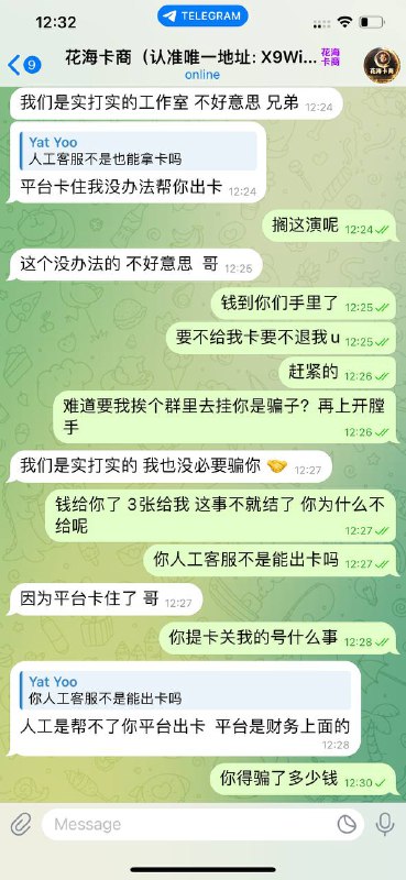 警惕网络诈骗:花海卡商恶行揭秘 警惕网络诈骗:花海卡商恶行揭秘