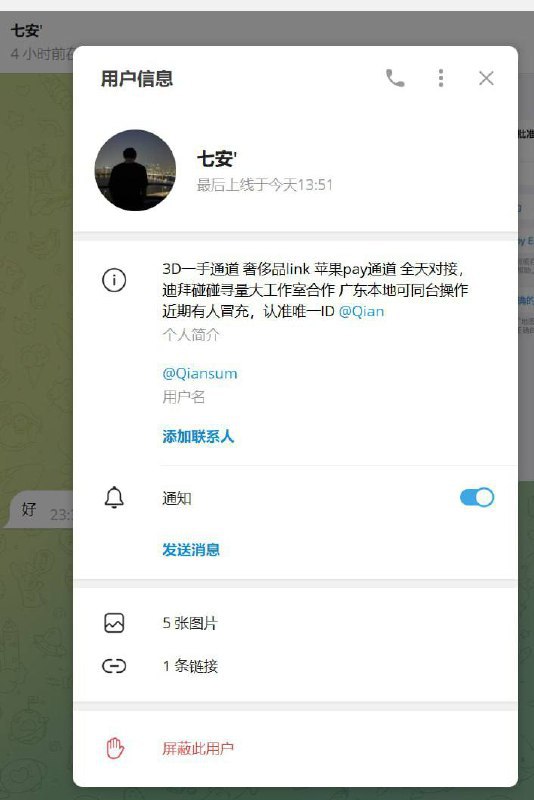 警惕诈骗:七安和他的伎俩 警惕诈骗:七安和他的伎俩