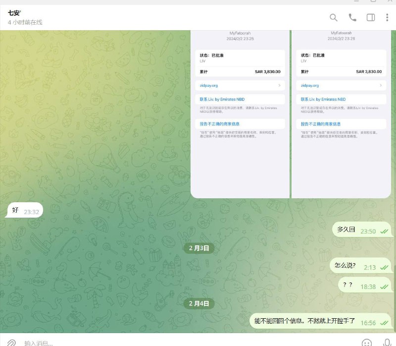 警惕诈骗:七安和他的伎俩 警惕诈骗:七安和他的伎俩