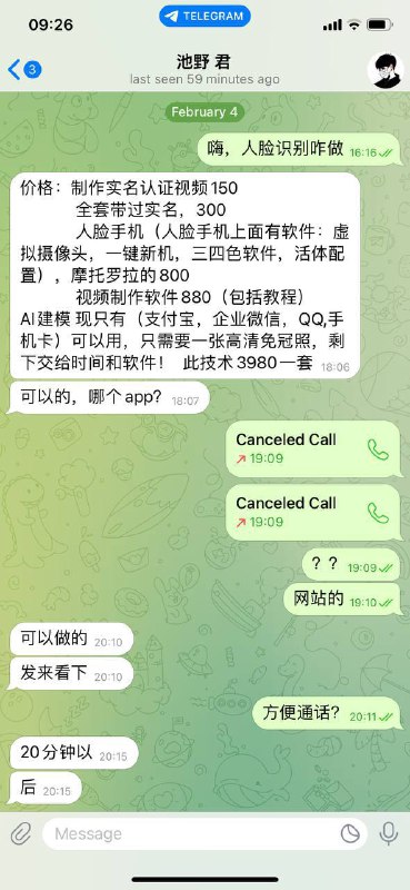 警惕诈骗:池野君的人脸识别骗局 警惕诈骗:池野君的人脸识别骗局