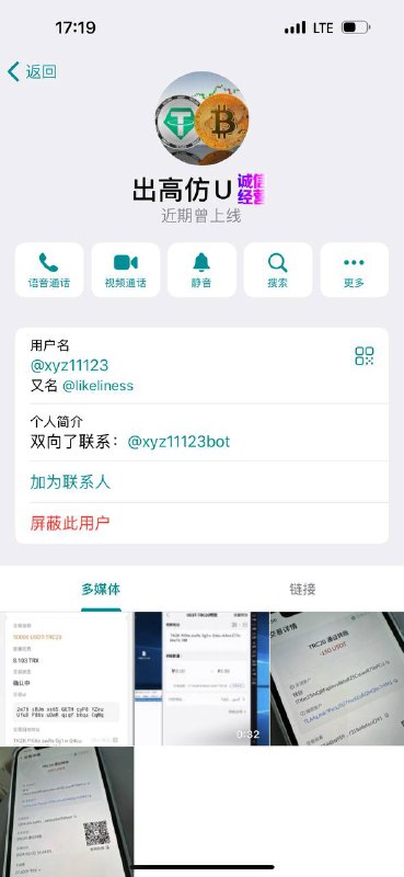 警惕网络诈骗:出高仿U的骗局分析 警惕网络诈骗:出高仿U的骗局分析
