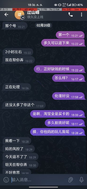 警惕网络诈骗:过山峰骗子警告 警惕网络诈骗:过山峰骗子警告