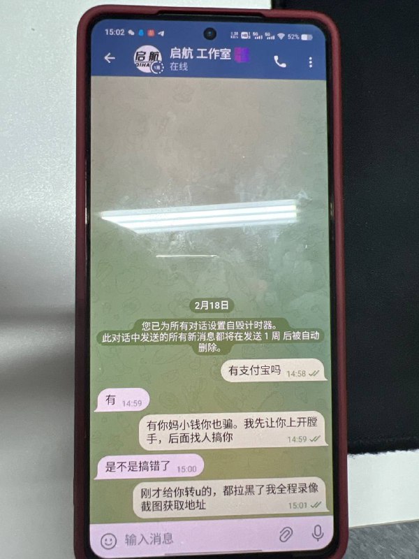 警惕新型诈骗:启航工作室案例分析 警惕新型诈骗:启航工作室案例分析