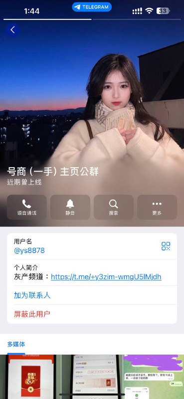 警惕诈骗:号商一手主页公群的伎俩 警惕诈骗:号商一手主页公群的伎俩