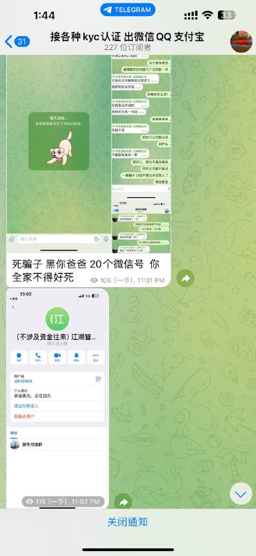 警惕诈骗:号商一手主页公群的伎俩 警惕诈骗:号商一手主页公群的伎俩