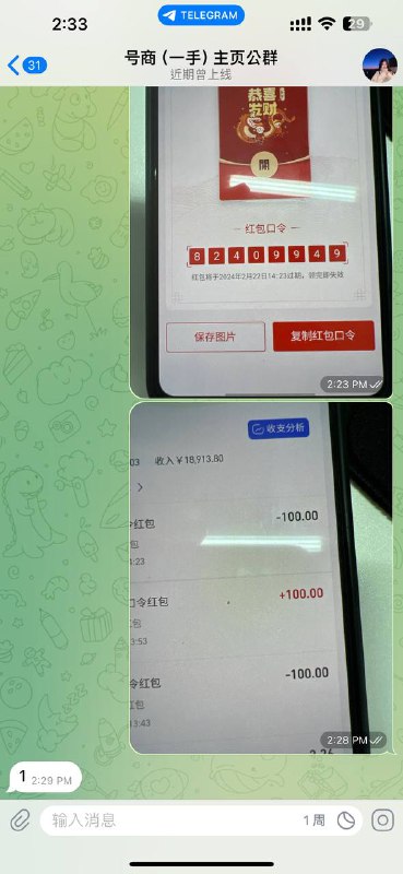 警惕诈骗:号商一手主页公群的伎俩 警惕诈骗:号商一手主页公群的伎俩