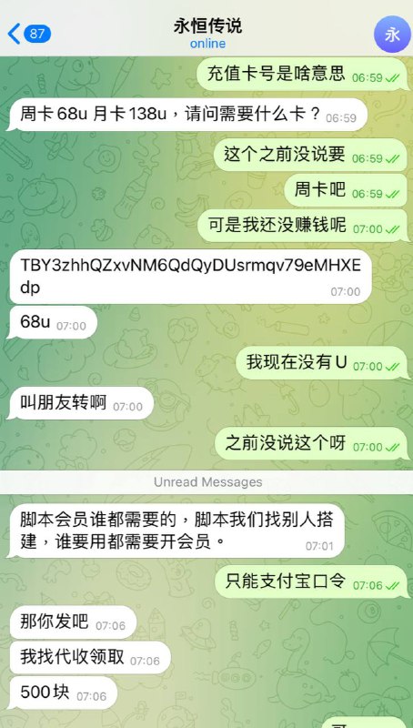 警惕诈骗:永恒传说背后的骗局 警惕诈骗:永恒传说背后的骗局