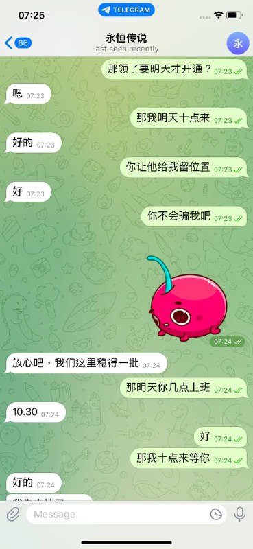 警惕诈骗:永恒传说背后的骗局 警惕诈骗:永恒传说背后的骗局