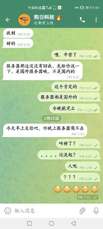 警惕诈骗:关于‘狗日科技’的警示 警惕诈骗:关于‘狗日科技’的警示