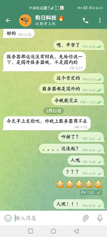 警惕诈骗:关于‘狗日科技’的警示 警惕诈骗:关于‘狗日科技’的警示