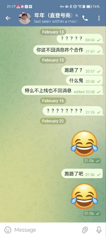 警惕诈骗:年年(直登号商)伪装下的欺诈行为 警惕诈骗:年年(直登号商)伪装下的欺诈行为