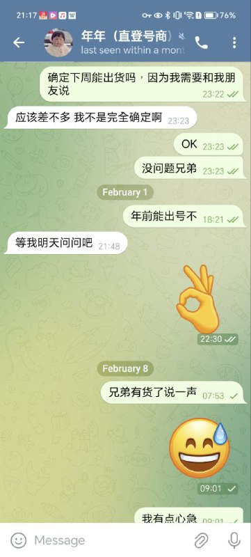 警惕诈骗:年年(直登号商)伪装下的欺诈行为 警惕诈骗:年年(直登号商)伪装下的欺诈行为