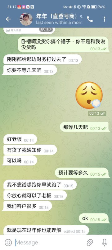 警惕诈骗:年年(直登号商)伪装下的欺诈行为 警惕诈骗:年年(直登号商)伪装下的欺诈行为