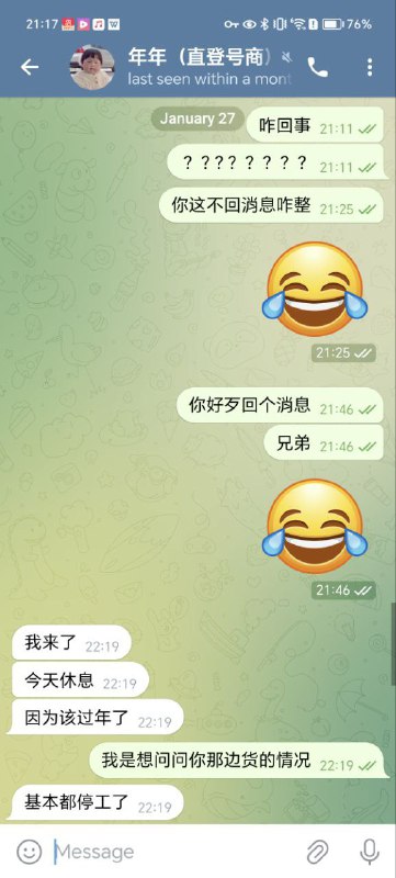 警惕诈骗:年年(直登号商)伪装下的欺诈行为 警惕诈骗:年年(直登号商)伪装下的欺诈行为