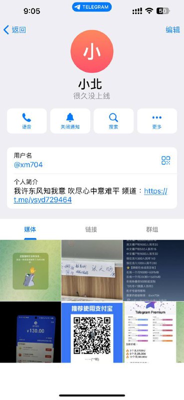 警惕诈骗!关于用户小北的诈骗事件 警惕诈骗!关于用户小北的诈骗事件