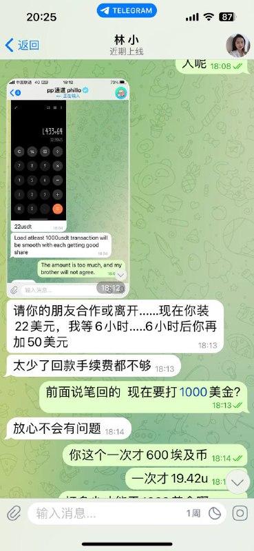 警惕诈骗:林小和@xiaolin16866的虚假投资事件 警惕诈骗:林小和@xiaolin16866的虚假投资事件