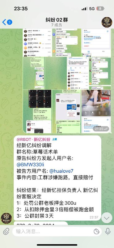 关于RBOT·新亿纠纷的警示 关于RBOT·新亿纠纷的警示