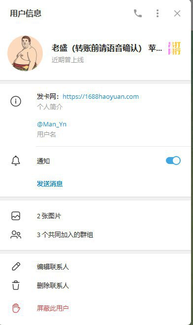 警惕网络诈骗:关于账号@man_yn的盗号事件 警惕网络诈骗:关于账号@man_yn的盗号事件
