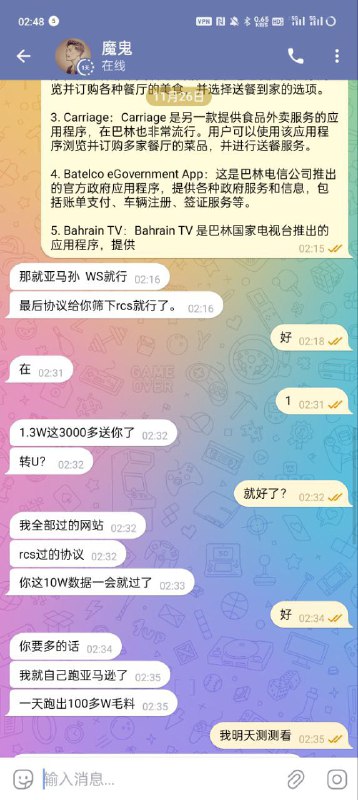 警惕诈骗案例:魔鬼的虚假RCS数据交易 警惕诈骗案例:魔鬼的虚假RCS数据交易