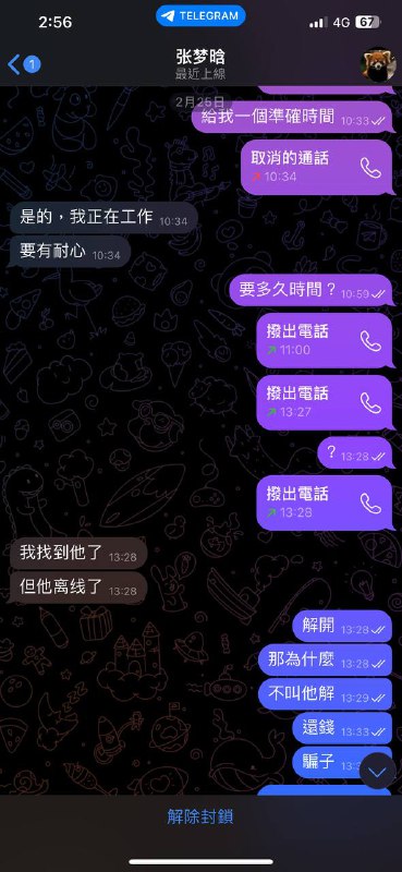 如何防范网络诈骗:骗子张梦琀的案例分析 如何防范网络诈骗:骗子张梦琀的案例分析