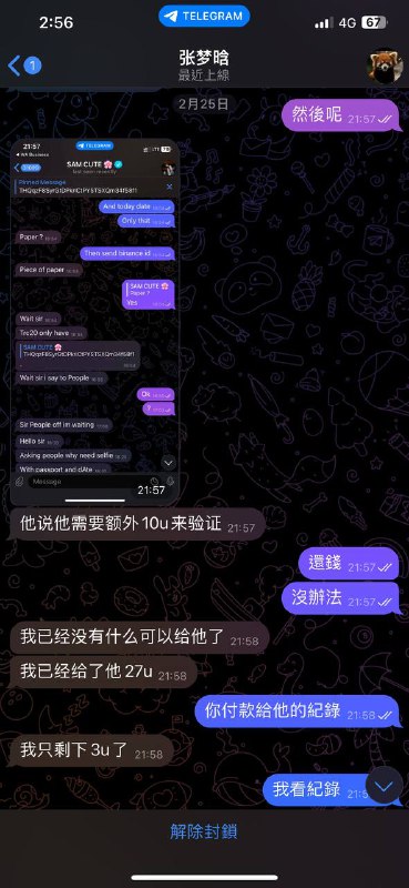 警惕网络诈骗:一位用户的遭遇 警惕网络诈骗:一位用户的遭遇