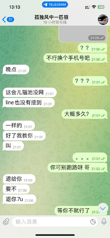 警惕网络诈骗:孤独风中一起狼的案例分析 警惕网络诈骗:孤独风中一起狼的案例分析