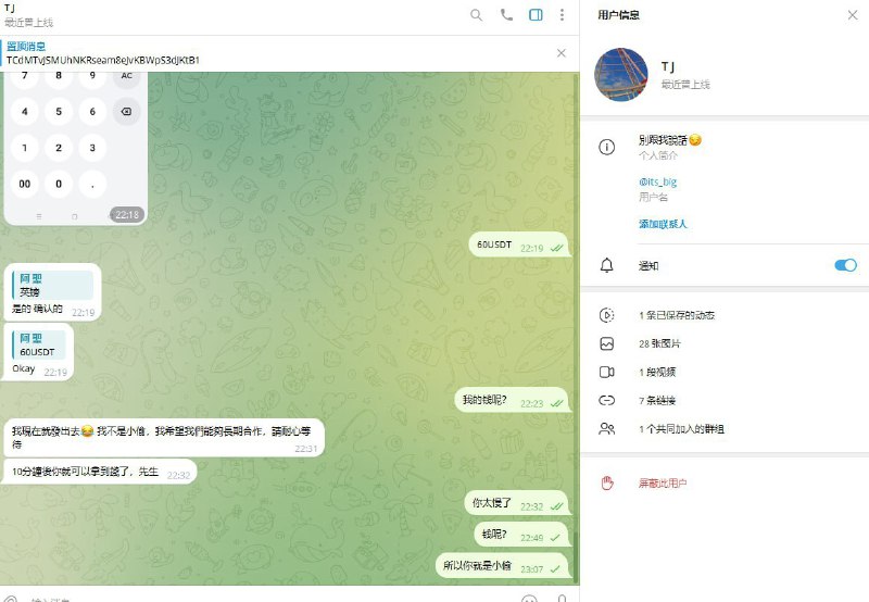 警惕!关于诈骗昵称“T j”的重要信息 警惕!关于诈骗昵称“T j”的重要信息
