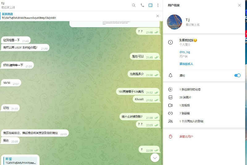 警惕!关于诈骗昵称“T j”的重要信息 警惕!关于诈骗昵称“T j”的重要信息