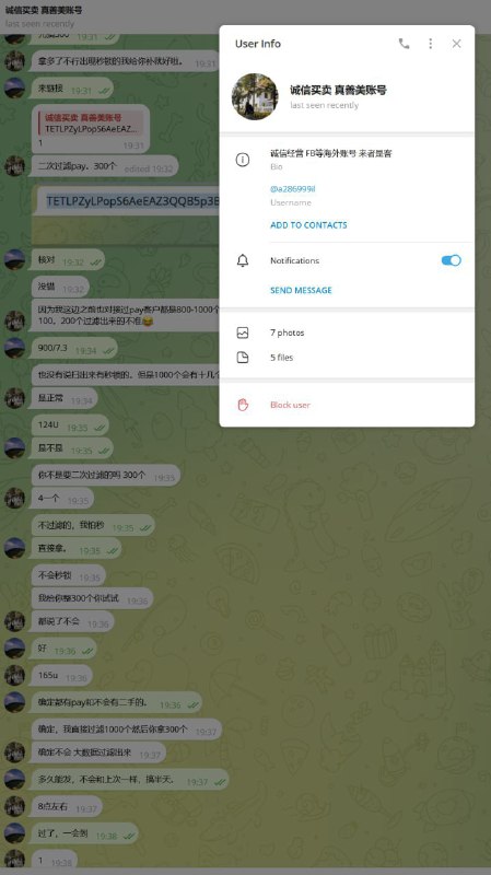 警惕网络诈骗:诚信买卖与真善美帐号的骗局 警惕网络诈骗:诚信买卖与真善美帐号的骗局