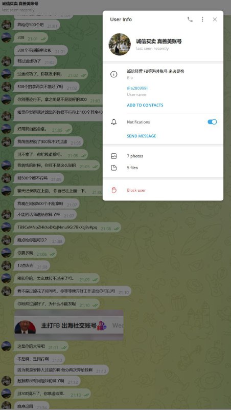 警惕网络诈骗:诚信买卖与真善美帐号的骗局 警惕网络诈骗:诚信买卖与真善美帐号的骗局