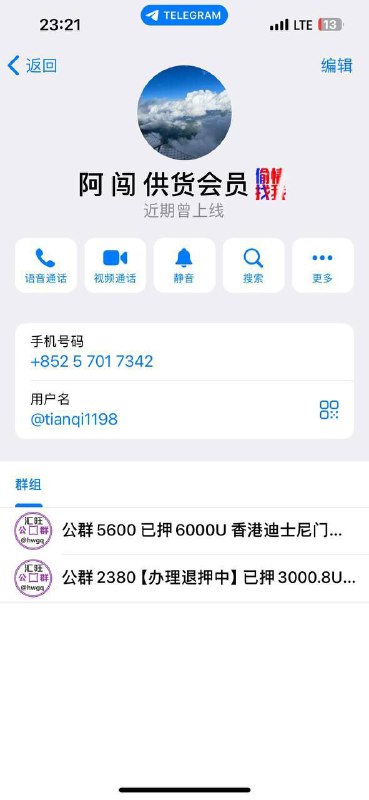警惕网络诈骗:阿闯及其账号@tianqi1198诈骗案例分析 警惕网络诈骗:阿闯及其账号@tianqi1198诈骗案例分析