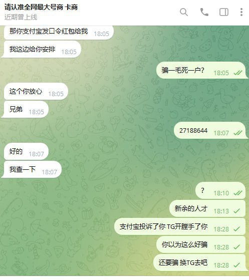 警惕诈骗行为:识别全网最大号商卡商的骗局 警惕诈骗行为:识别全网最大号商卡商的骗局