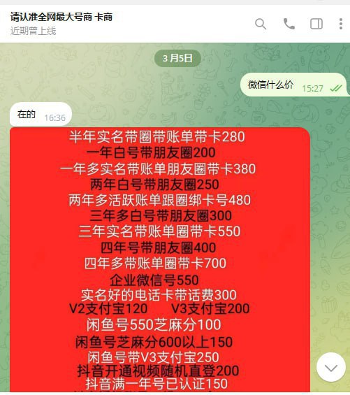 警惕诈骗行为:识别全网最大号商卡商的骗局 警惕诈骗行为:识别全网最大号商卡商的骗局