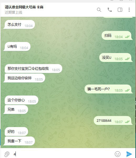 警惕诈骗行为:识别全网最大号商卡商的骗局 警惕诈骗行为:识别全网最大号商卡商的骗局