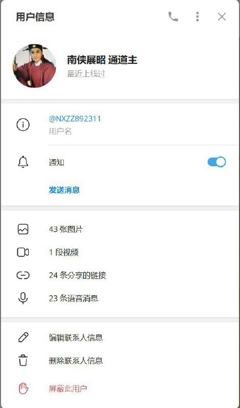 警惕诈骗信息:南侠展昭及其诈骗手法 警惕诈骗信息:南侠展昭及其诈骗手法