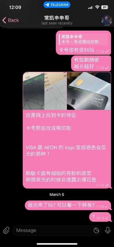 警惕诈骗!常凯申申哥的信用卡实物打印骗局 警惕诈骗!常凯申申哥的信用卡实物打印骗局
