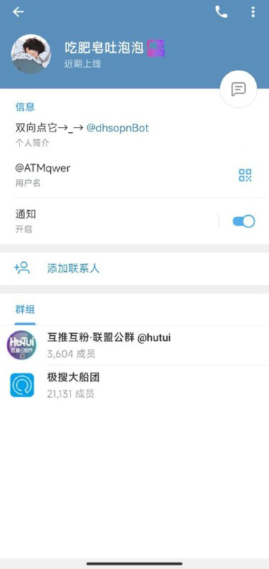 警惕诈骗:关于昵称为“吃肥皂吐泡泡”的诈骗账号 警惕诈骗:关于昵称为“吃肥皂吐泡泡”的诈骗账号