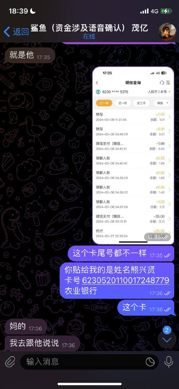 警惕网络诈骗:鲨鱼与茂亿的跑分套路 警惕网络诈骗:鲨鱼与茂亿的跑分套路